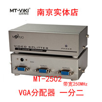 Maxtor MT-2502 VGA One Divider One Drag Two HD Computer Two VGA Distributor