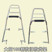 Large Yang Motorcycle New old section DY110-2F -2 -2E 100A 48Q-5 Small shelf rear shelving rear shelf