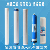 Qinyuan water purifier filter element RO-750 commercial water purifier universal set QG-U4-10 full set of 20 inch PP cotton and charcoal