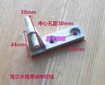 Middle hinge door hinge door hinge hinge door hinge link shaft Haier refrigerator original accessories 6316