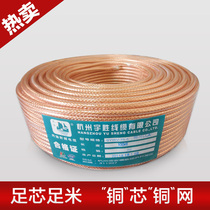 White transparent 96 net encrypted weaving closed route RF coaxial line HD cable line 100 m