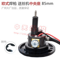 European welding gun main body center seat long 85mm gas shielded welding Bencell accessories