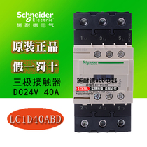 French Schneider DC Contact LC1D40ABD LC1-D40ABD DC24V 40A Original Prosthetics