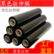 Black stretch film PE winding film logistics packaging film width 45cm weight 5kg thick stretch packaging waterproof film