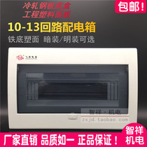 Iron shell concealed surface mounted 10 11 12 13 circuit strong electric lighting distribution box empty open box air switch PZ30
