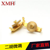 Fifth-generation thickened Erhu fine tuning copper dihu fine-tuning instrumental pair of 2 dihu accessories