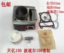 Tianyi cylinder Haojiang Cheetah Tianhu CB150-3B 5B 8B-11 Bosor Haoyue Cylinder