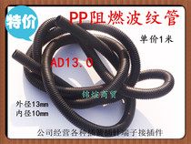 AD13 0mm bellows PP flame retardant car engine wire sleeve protection tube threading telescopic tube 1 m