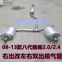 08 08 09 10118 10118 of Yaaku 2 0 2 4 single out of the modified double out exhaust pipe