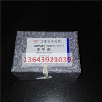 Benzoic acid national standard substance GBW(E)130035 China Institute of Metrology calorimeter accessories