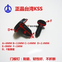 Taiwan KSS nylon rivets Door panel ceiling trunk special nylon car buckle clip rivets