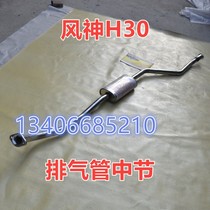 10 10 11 11 13 13 14 14 Dongfeng Wind Gods H30 exhaust pipe in rear section silencer 1 6