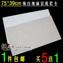 Anhui rice paper soft card rectangular plain white cardboard lens 75 * 39cm without mounting calligraphy Chinese painting