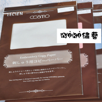 Japan imported COSMO cloth with single-sided water elimination carbon paper 26×35cm×3 sheets 3 colors optional