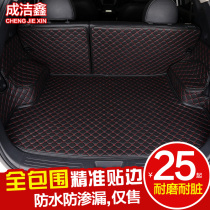 Car trunk mat New Langyi CS75 Qashqai smart Lion run RAV4 Highlander XRV Angkowei tail box mat