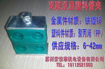 Double double layer plastic pipe clamp pipe clamp hydraulic pipe clamp oil pipe clamp Φ6 ~ 42mm factory direct sales