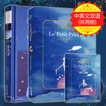 ( 2 volumes of this set ) Chinese version of the little prince The little prince 2 volumes of bilingual reading world famous youth reading Chinese and English bilingual version L