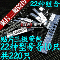 SMD triode package field tube combination package SS8050 78L05 TL431 Commonly used 22 kinds of models 220 only