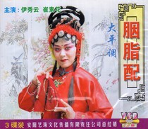 Henan Opera boutique monopoly: Dongming Yuxiang Daping Troupe Rouge with double disc