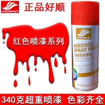 Haoshun self-spray paint Light pink Santana red Dark red Pink Xiali Red Scarlet color change mark sprinkler irrigation