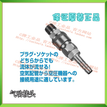 Japan Jidong Joint Pneumatic Joint Quick Coupling Quick Coupling Original Air Joint Original