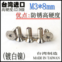 Imported Fangsheng 12 9 level flat head countersunk head hexagon socket screw (hardness higher than stainless steel) M3 * 8 nickel plating