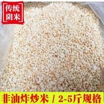 Bulk Anhui home 3kg fried rice glutinous rice non-fried Yin rice breakfast baby snacks Chuzhou full pepper specialty