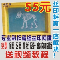 Fine drying screen printing screen plate Screen printing mold printing mold printing plate screen printing screen printing plate