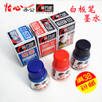 Jin Wannan whiteboard pen ink 36ml large capacity replenishment liquid erasable suitable for all kinds of whiteboard pen K-0302