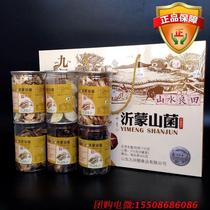 Mushroom fungus mountain treasure gift package 6 cans of Yimeng mountain treasure welfare group purchase gift Yimeng mountain fungus