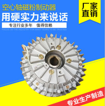 Hollow shaft 2 5KG 5KG 10KG 20KG magnetic powder clutch and brake brake