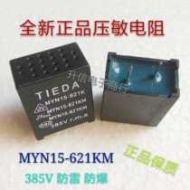 Spot supply MYN15-621KM new varistor 385V explosion-proof lightning protection TIEDA