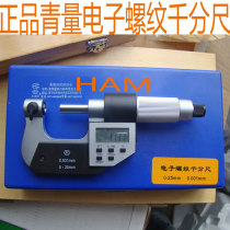 Green digital display thread micrometer 0-25mm medium diameter thread micrometer electronic thread outer diameter micrometer