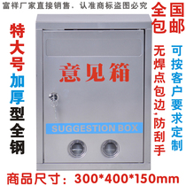 Thickened extra-large all-steel stainless steel mailbox suggestion box Suggestion box Complaint box Outdoor waterproof letter box Envelope