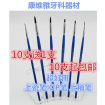 Dental material processing plant mechanic porcelain pen Porcelain pen glaze pen OP pen model complete 10