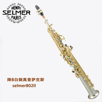 Saxophone selmer treble straight tube Treble saxophone b-down with flute head Salman instrument