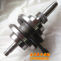 Applicable QJ125-A QJ150-3A 3B QJ150-2G crankshaft connecting rod assembly Large hole crankshaft
