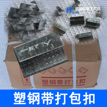 1608PET plastic steel with packing buckle thickened iron 16mm non-slip thorn open hand with packing buckle