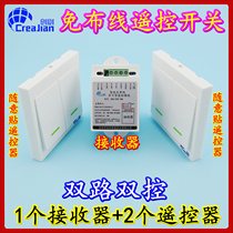 CreaJian 86 type dual remote control switch wireless remote control module wiring-free dual control dual 2K2