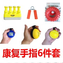 Grip ball Rehabilitation training equipment Adult Finger force Muscle force Wrist force Grip ring Grip device