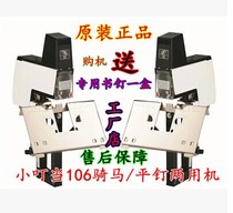 Small Tinder 106 horseback riding bookbinding machine Electric stapler riding flat and bookbinding XDD horse riding stapler