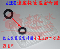 Jiabao filter barrel accessories AP825 835 828 838 829 839 Head link seal ring gasket