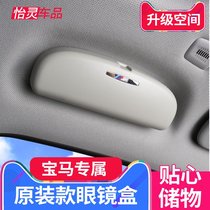 Suitable for BMW new 5 series 525 glasses case Original 6 series GT car glasses case 320liX1X3X4X5X6