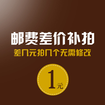 How much do you need to make up for the difference in freight? Choose how many quantities to pay for 1 quantity 1 yuan