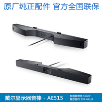 Dell Dell original AE515 display speaker stick USB sound stick Speaker speaker with microphone