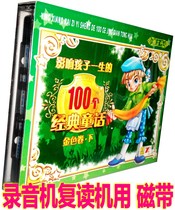 Genuine Childrens Story 100 Classic Fairy Tale Golden Rolls that affect the childs life (2 boxes of tape)