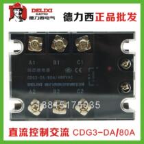 Delixi 80A three phase solid state relay CDG3-DA 80A TSR-80DA Super Meigel 3880Z