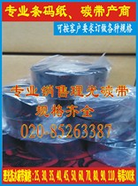 Rational Light Washable Carbon Tape 70 80 D110C90 * 300 Mark Blank Wash Water Mark With White Wash Water Mark