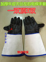 Labor Protection Gloves Long Electric Welding Gloves Thickened Abrasion Resistant Thermal Insulation Welt Protection Work Double-sided Gloves Cow Leather Wholesale