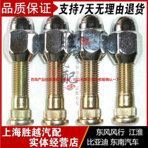 Southeast Mitsubishi Blue Thing Shuai Shuai Hyatt V3 Gobi Blue Positive Factory Tire Screw Screw Cap Hub Bolt